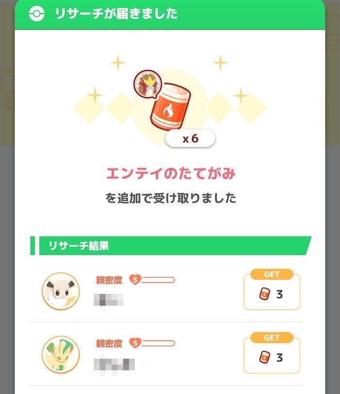 エンテイたてがみフレンド