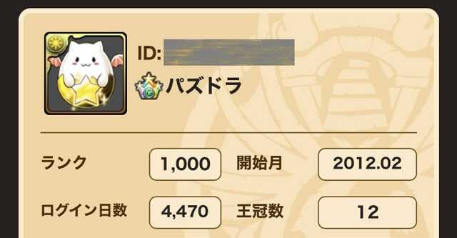 パズドラ履歴書