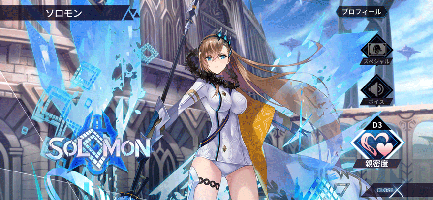 ソロモン［聖鎖・アテナ］