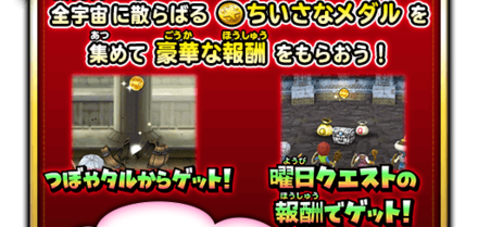 メダルの集め方