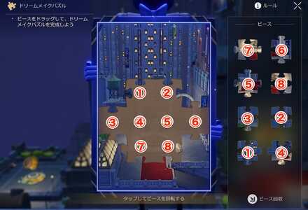 ドリームメイクパズル1