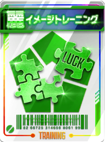 イメージトレーニング
