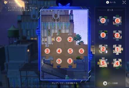 ドリームメイクパズル2