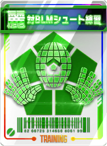 対BLMシュート練習