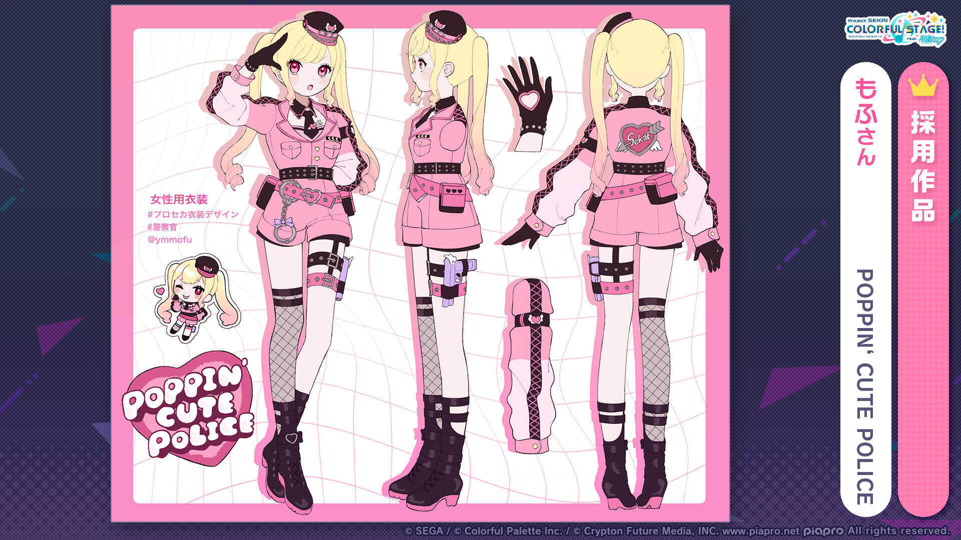 POPPIN‘ CUTE POLICE