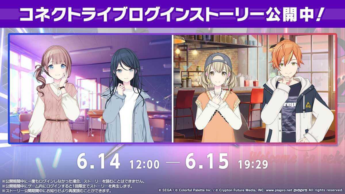 コネクトライブログインストーリー