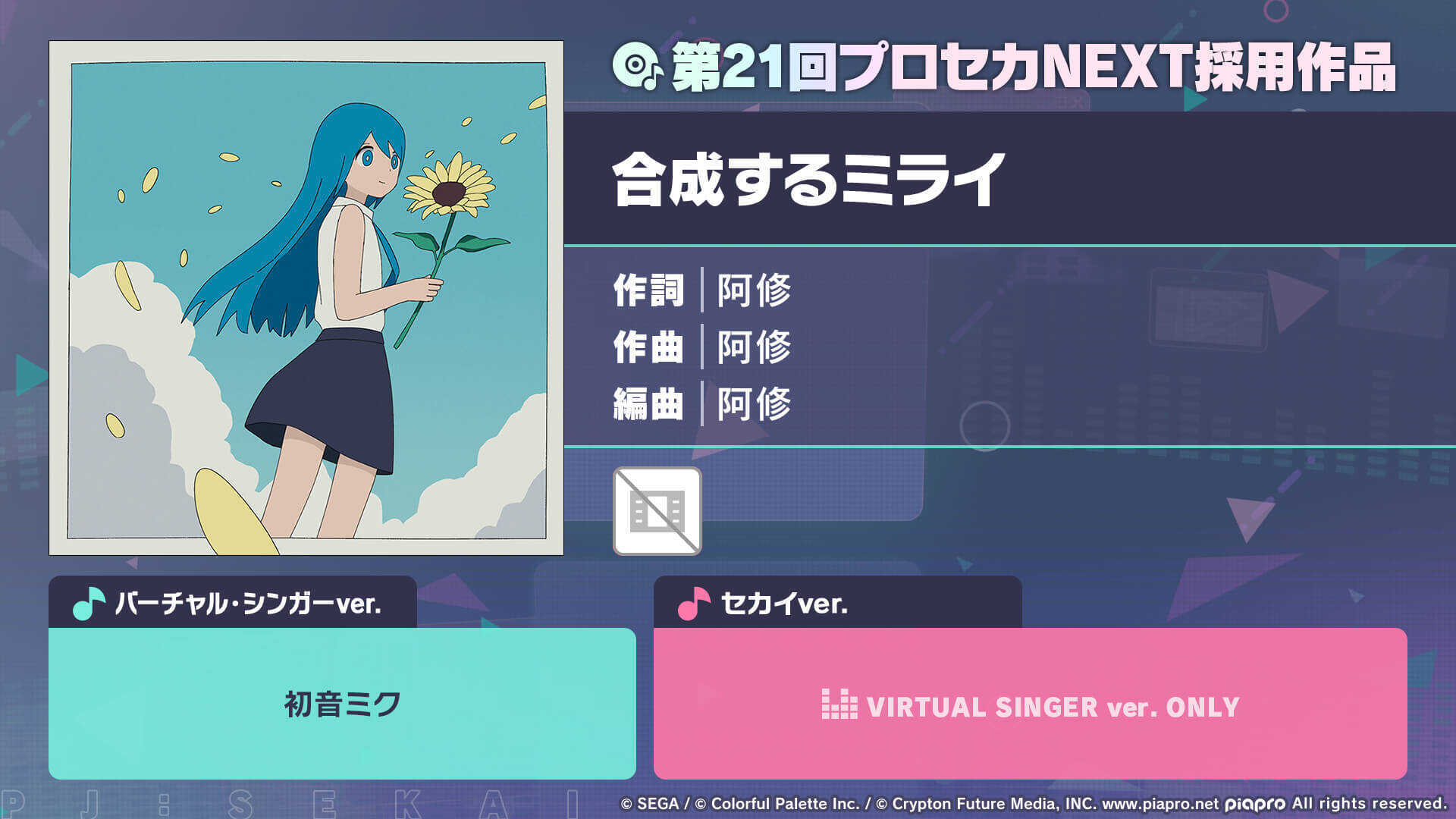 合成するミライ