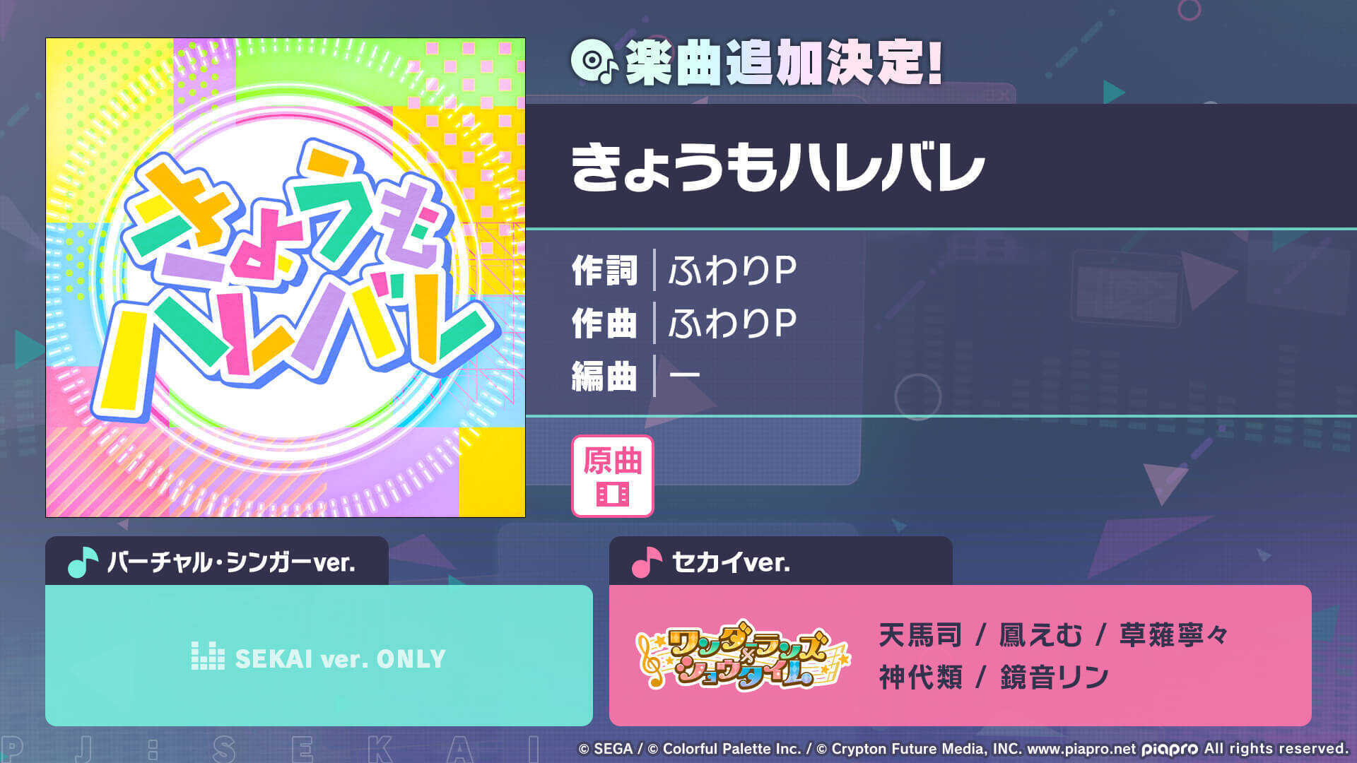 きょうもハレバレ