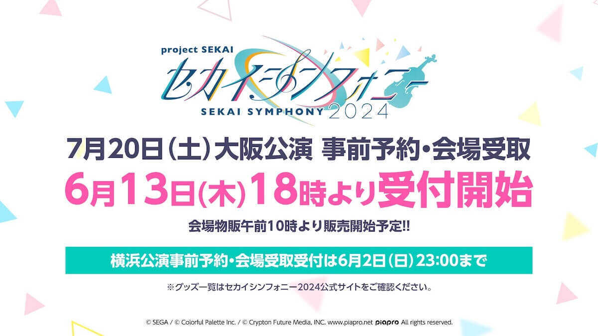 セカイシンフォニー①