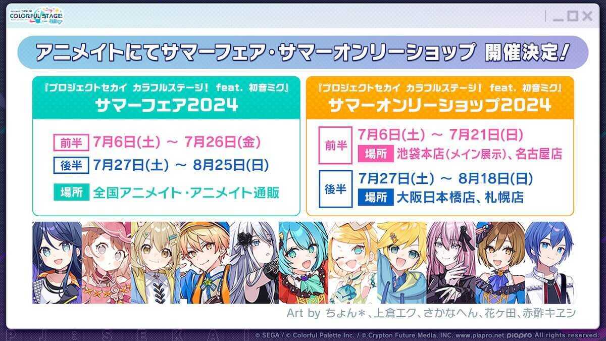 アニメイトフェア