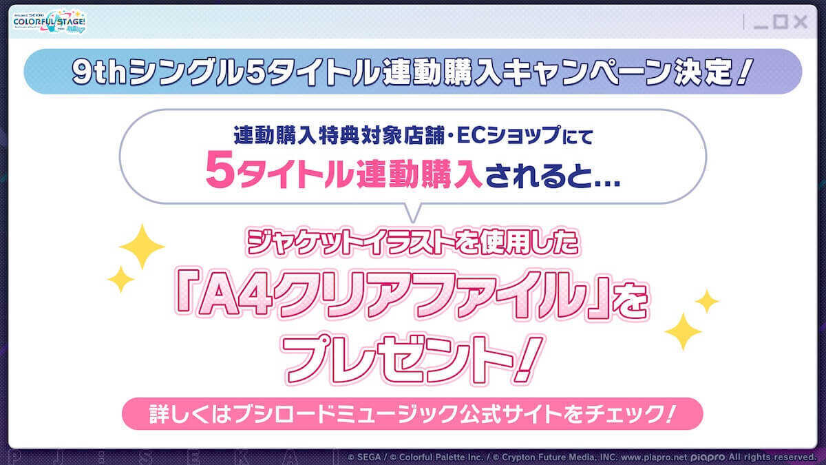 9thシングル購入特典