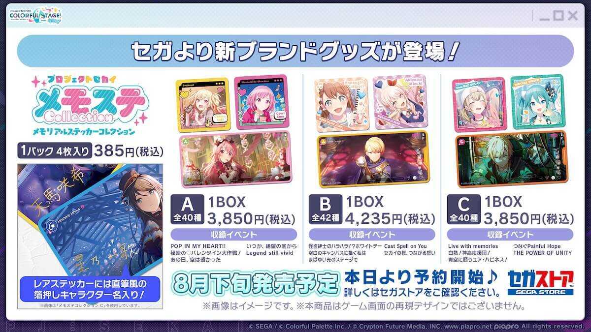 セガブランドグッズ