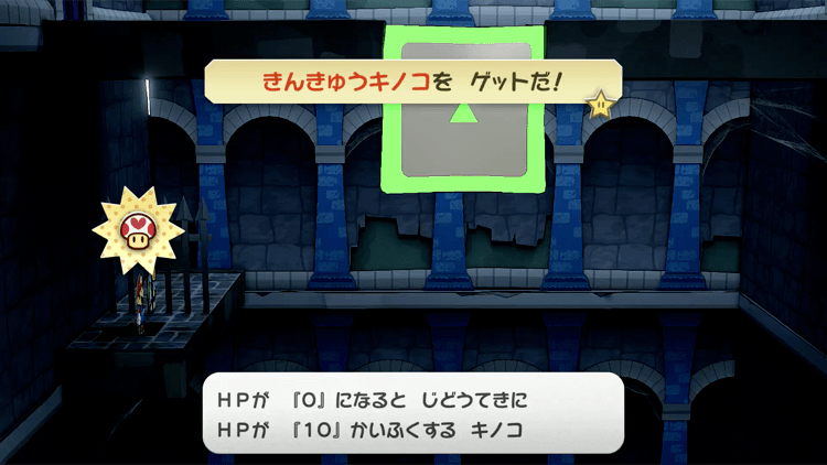 きんきゅうキノコ