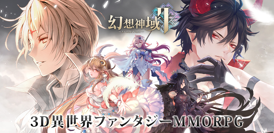 幻想神域2-Evolution