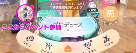 イベント参加の手順