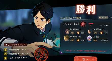 12章EX2フルコンプ