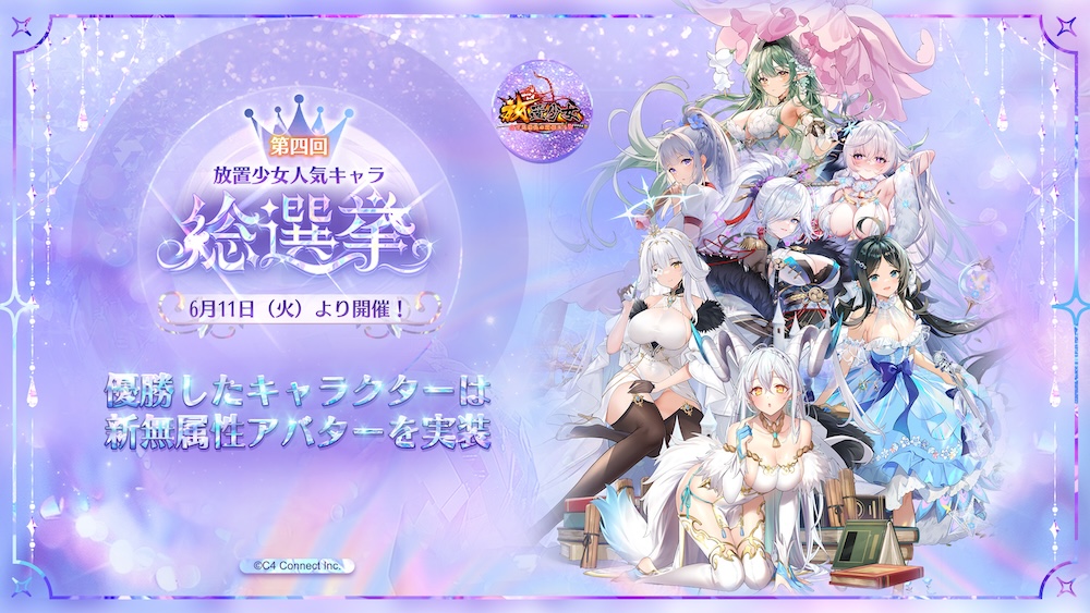 人気キャラクター総選挙