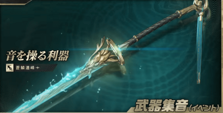 限定武器ガチャ