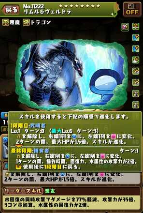 リムル＆ヴェルドラ