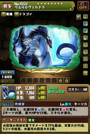 リムル＆ヴェルドラ