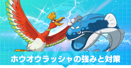 ホウオウラッシャ