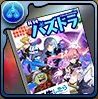 リムル&ヴェルドラ装備