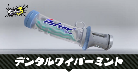 デンタルワイパーミント