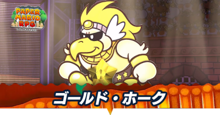 ゴールド・ホーク