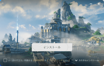 インストール画面