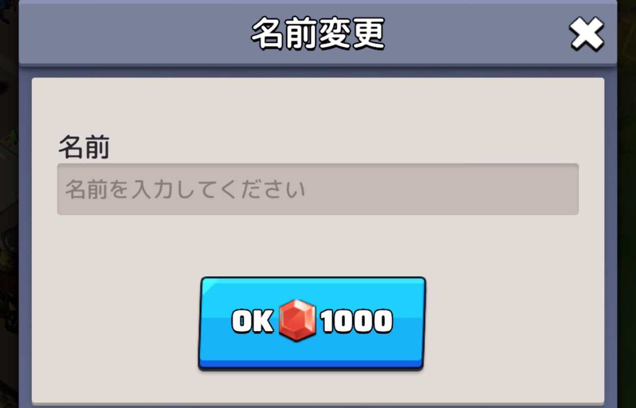 2回目以降の名前変更