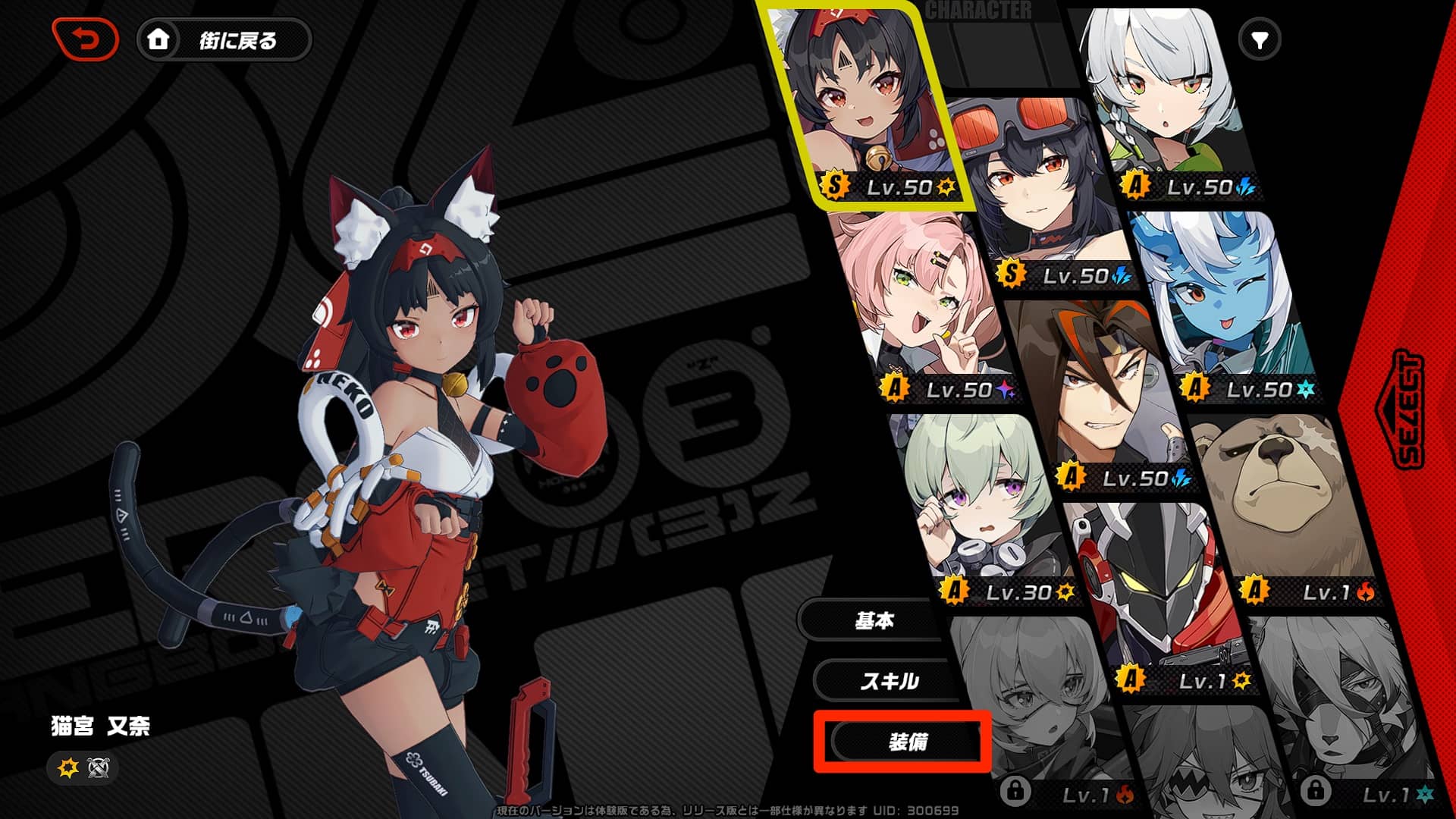 強化したいキャラの装備を選択