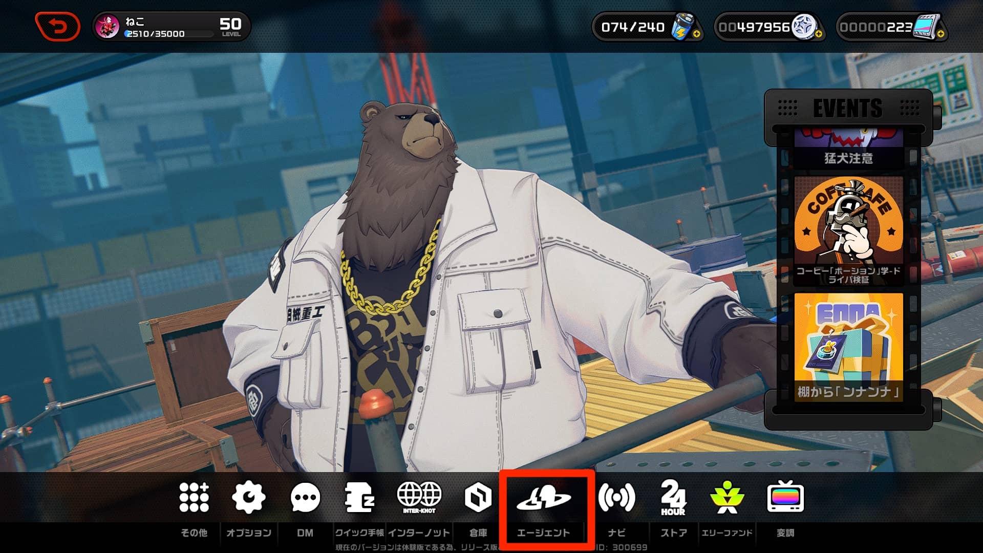 メニューを開き「エージェント」を選択