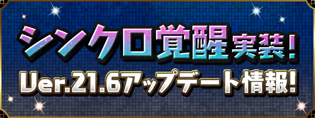 ver.21.6