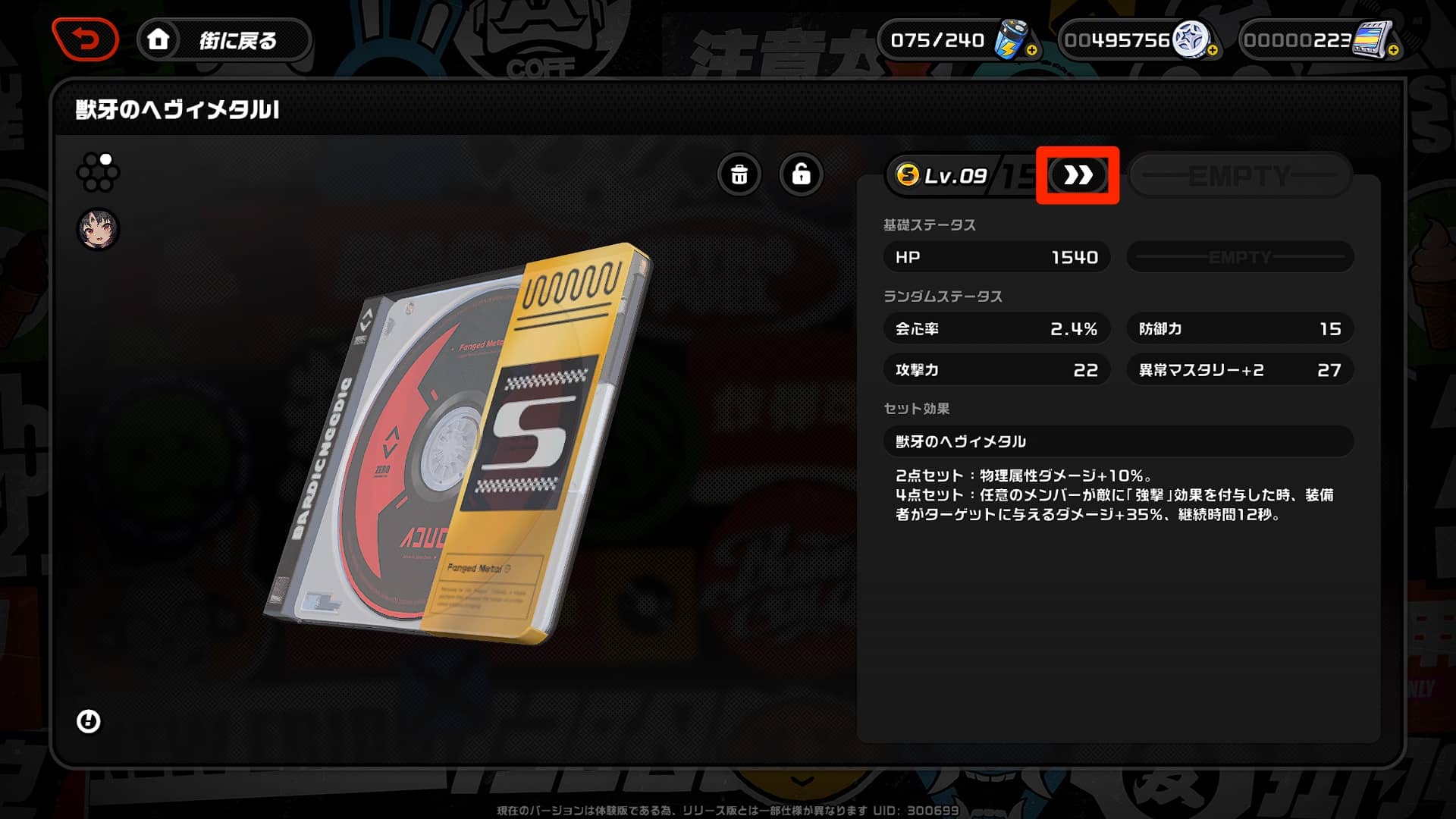 レベルの横についている「＞＞」を選択