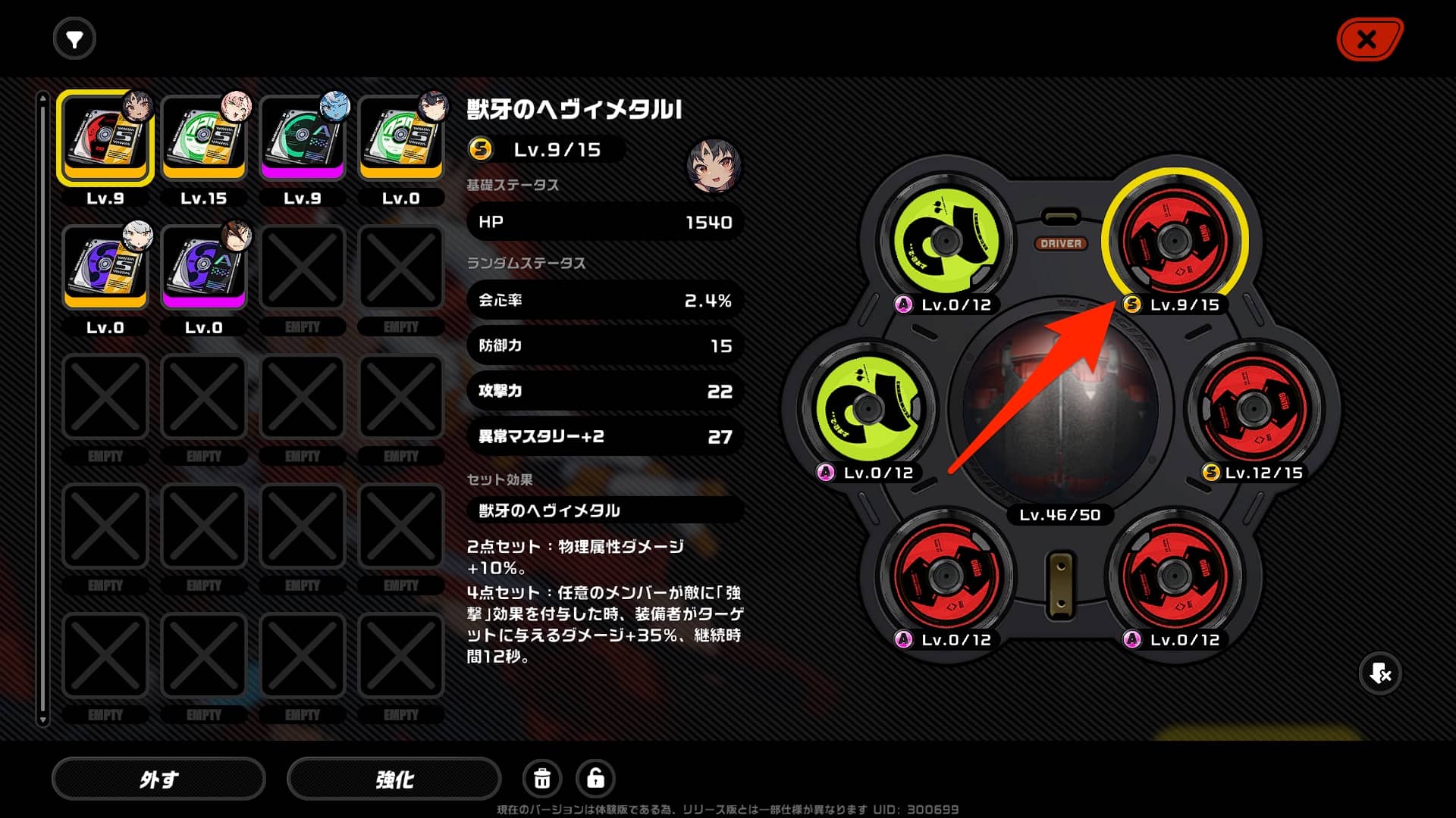 強化したい「ドライバディスク」を選択