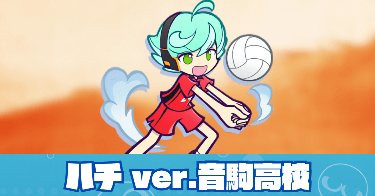 ハチ ver.音駒高校