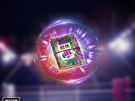 紫苑の秘伝書の画像