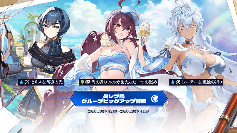 タレブ島グループピックアップ召喚