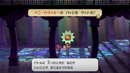 ナニーカラッキーを入手