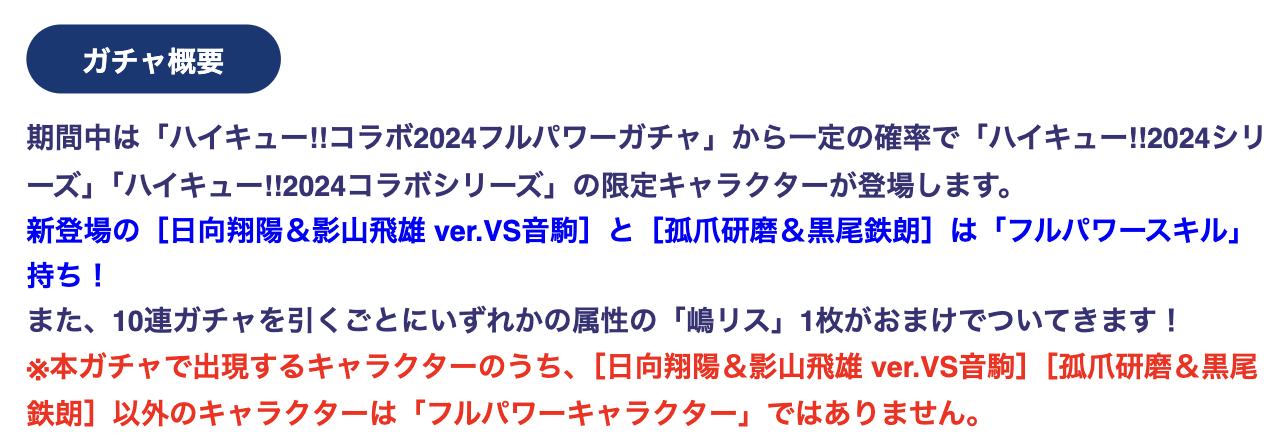 フルパワーガチャ