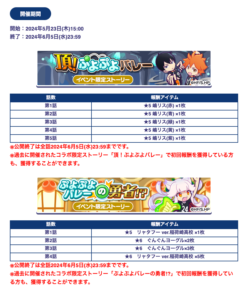 限定ストーリー