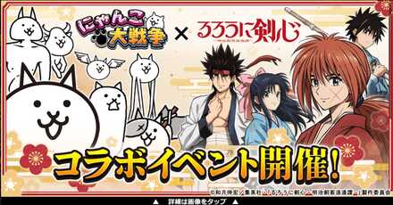 るろうに剣心コラボのイベントバナー