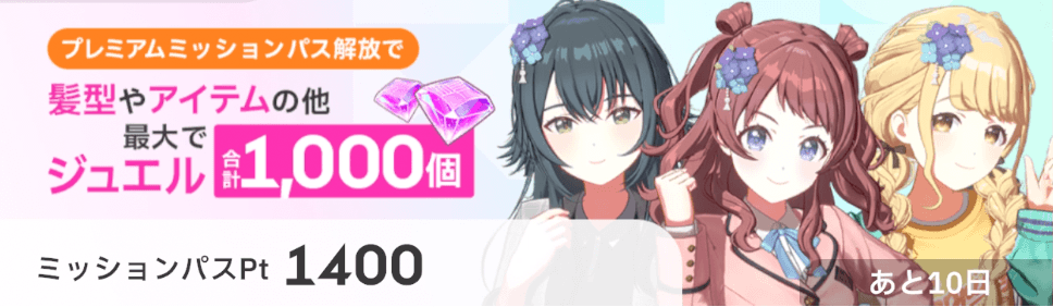 プレミアムパス