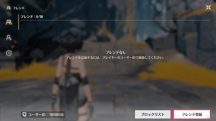 フレンド登録