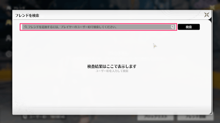 ユーザー検索