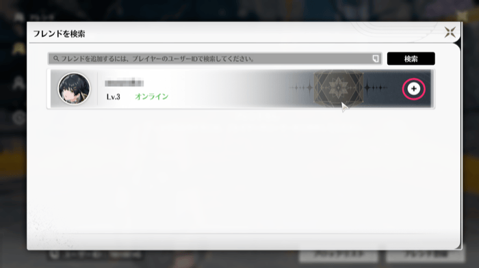 フレンド申請