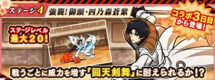 強襲！御頭・四乃森蒼紫