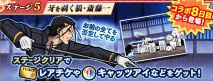 牙を剥く狼・斎藤一