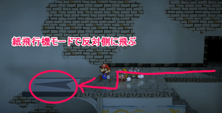 紙飛行機モードを使う場所までの道のり
