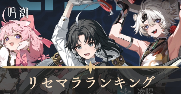 リセマラ当たりランキング